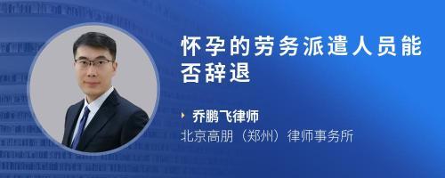 劳务派遣人员休产假应向谁申请？