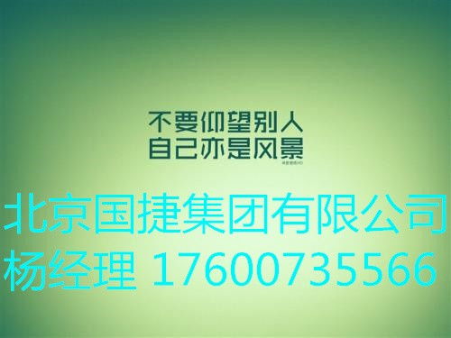 办理北京延庆县劳务分包资质所需条件及杨振国捷集团劳务派遣咨询服务