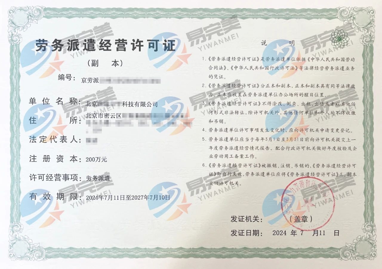 石景山区劳务派遣许可证办理全攻略与专业咨询服务